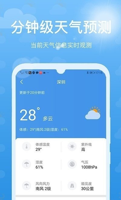 灵猫天气预报安卓版手机软件app截图