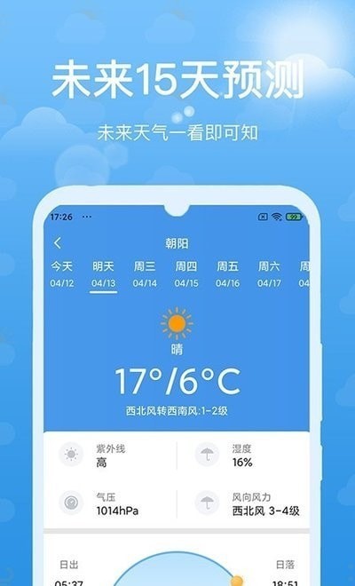 灵猫天气预报安卓版手机软件app截图