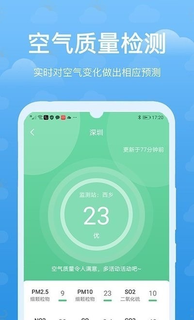 灵猫天气预报安卓版手机软件app截图