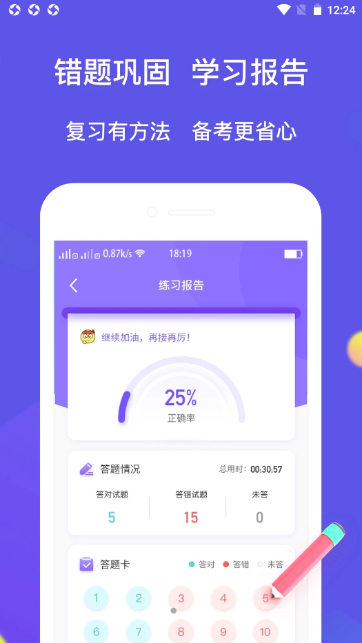 大象题库最新版手机软件app截图