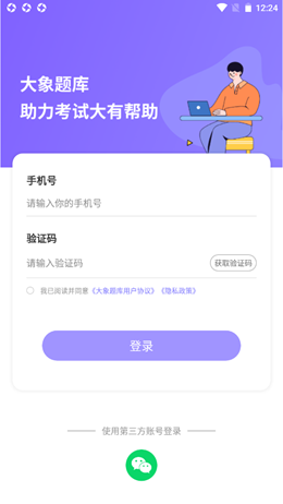 大象题库最新版手机软件app截图