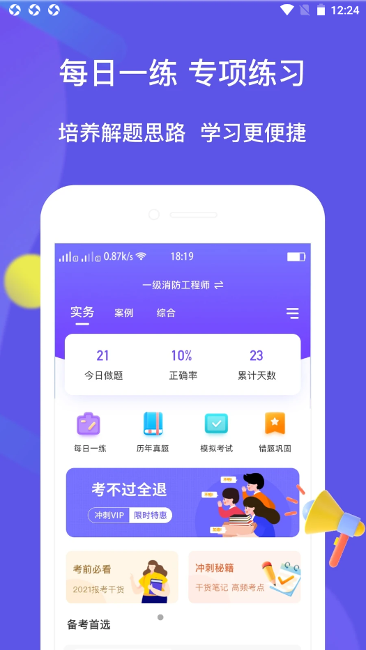 大象题库最新版手机软件app截图