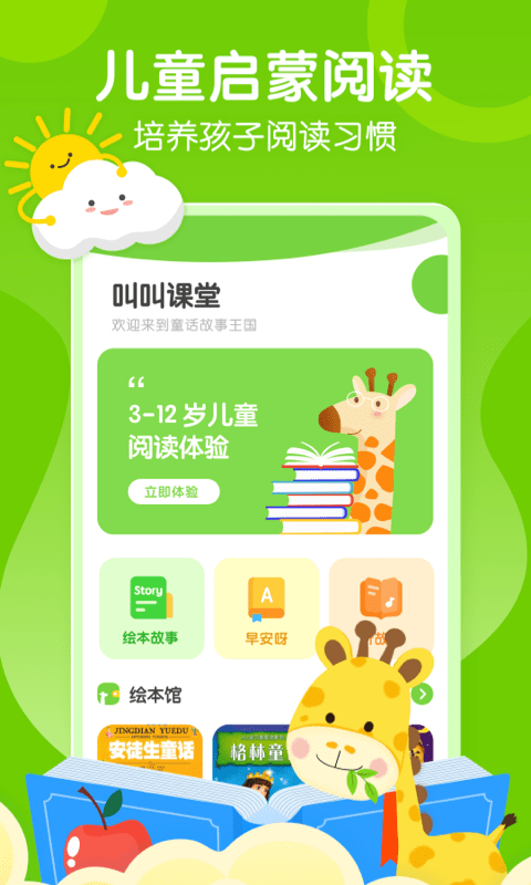 小步早教手机软件app截图