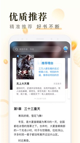 米读小说免费听书版手机软件app截图