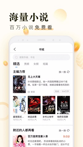 米读小说免费听书版手机软件app截图