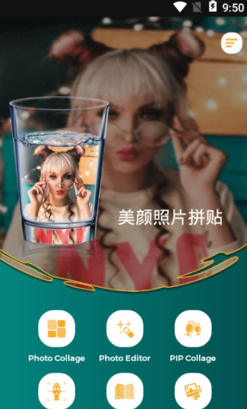 美颜照片拼贴手机软件app截图