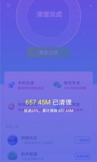 七秒清理大师最新版手机软件app截图