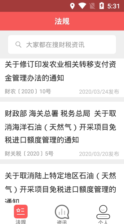 学习强税手机软件app截图