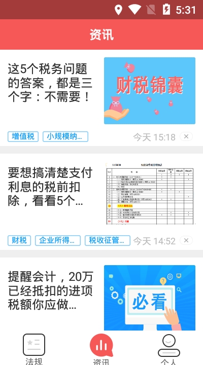 学习强税手机软件app截图