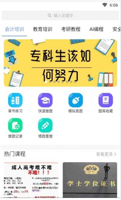 学士课堂手机软件app截图