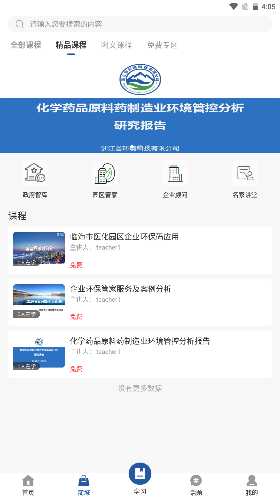 环智教育安卓版手机软件app截图