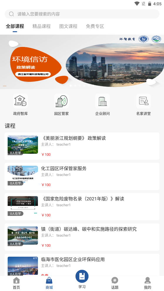 环智教育安卓版手机软件app截图