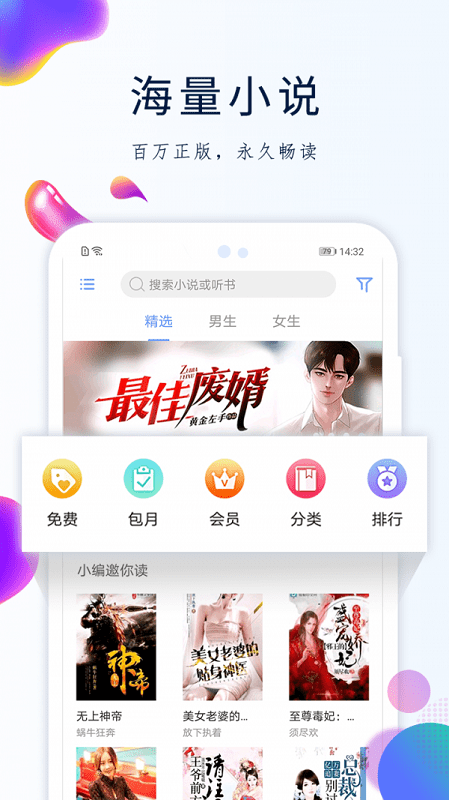 天天搜书APP无广告版手机软件app截图