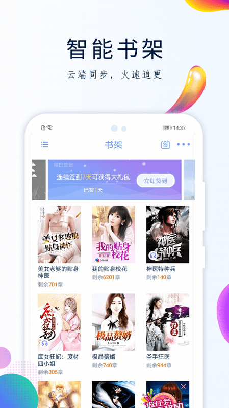 天天搜书APP无广告版手机软件app截图