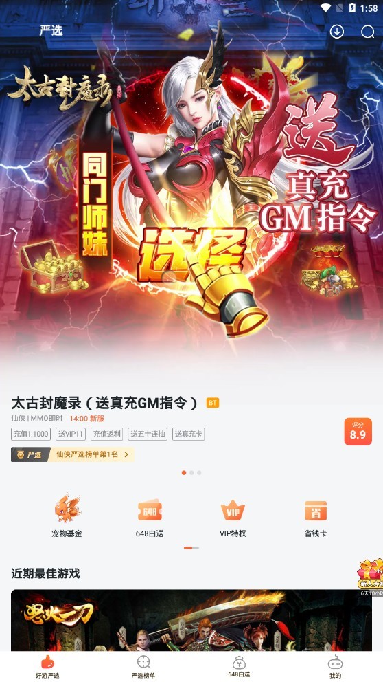 狐狸手游安卓版手机软件app截图