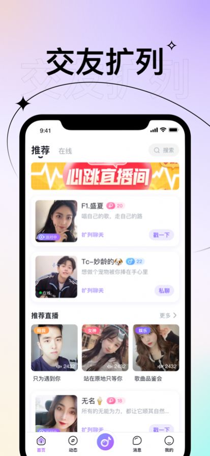 声甜语音手机软件app截图