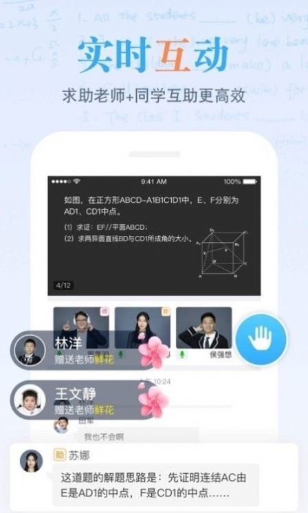 米络星课堂手机软件app截图