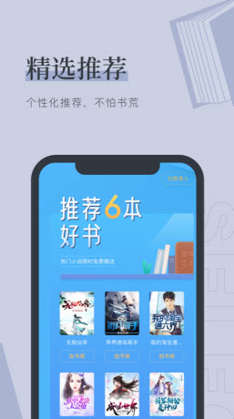 梅乐小说手机版手机软件app截图