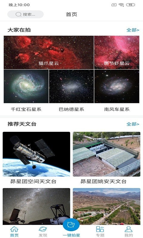 潮原拍星王手机软件app截图