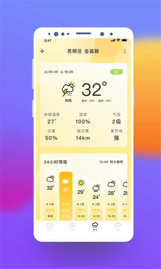 气象桌面天气手机版手机软件app截图