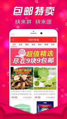 享拼团手机软件app截图