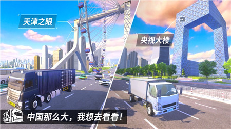 中国卡车之星最新版手游app截图
