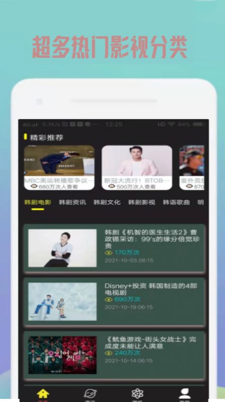 韩剧精选手机软件app截图