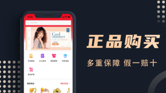 集美全球购手机软件app截图