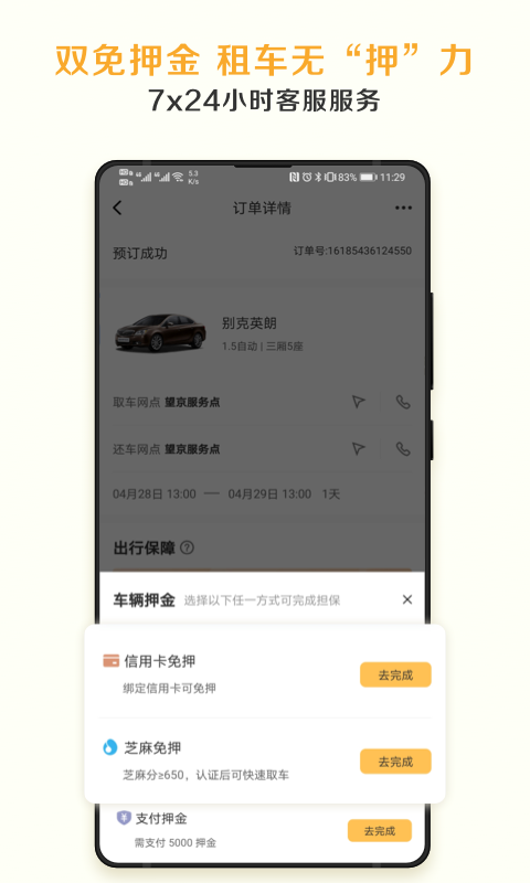 神州租车手机软件app截图