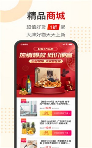 聚能惠手机软件app截图