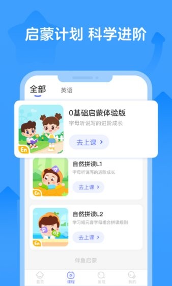 伴鱼英语手机软件app截图