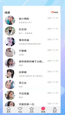 朵约聊天交友手机软件app截图