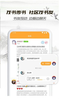 山水情小说安卓版手机软件app截图