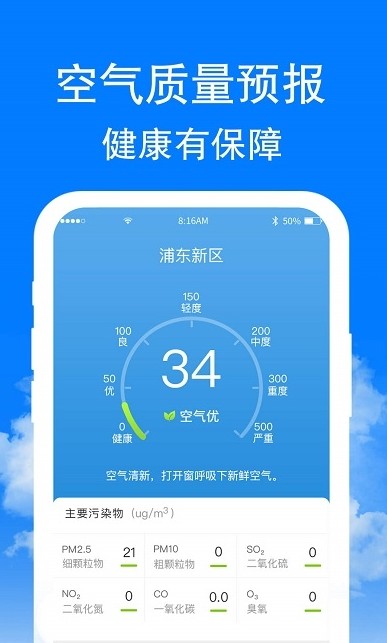 章鱼天气手机软件app截图