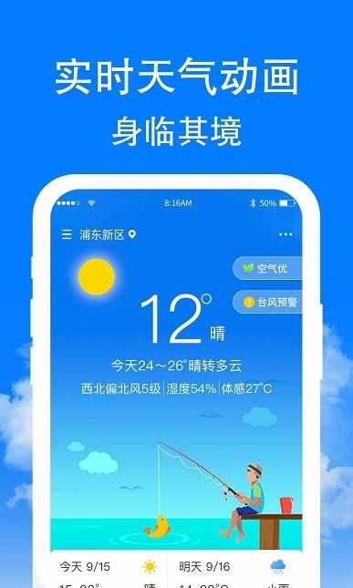 章鱼天气手机软件app截图