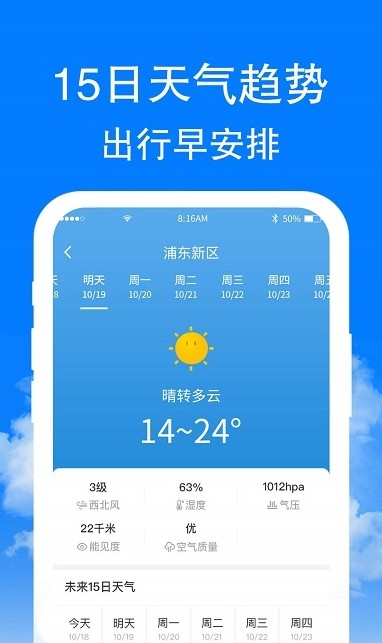 章鱼天气手机软件app截图