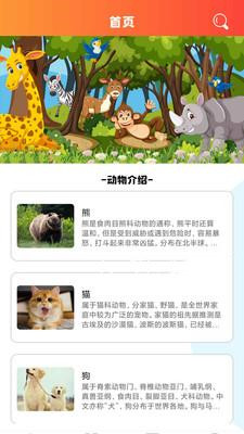 最强动物园手机软件app截图