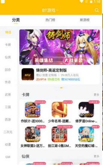 52玩手游手机版手机软件app截图