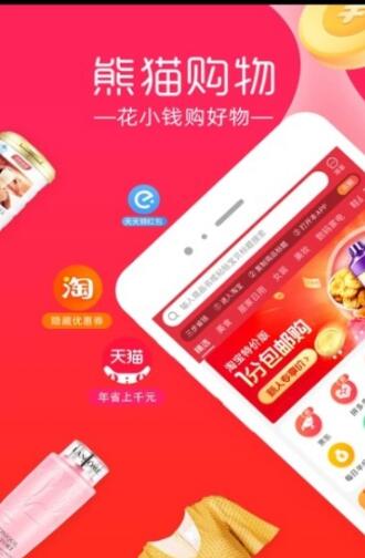 熊猫购物省钱手机软件app截图