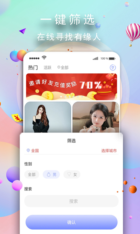 玉兔交友最新版手机软件app截图