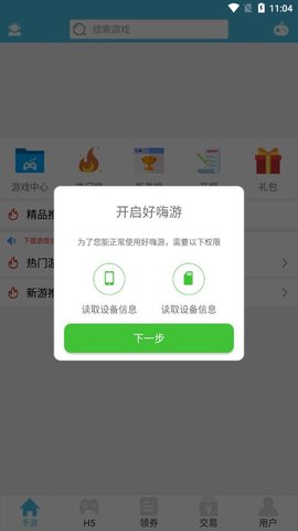  好嗨游手机软件app截图