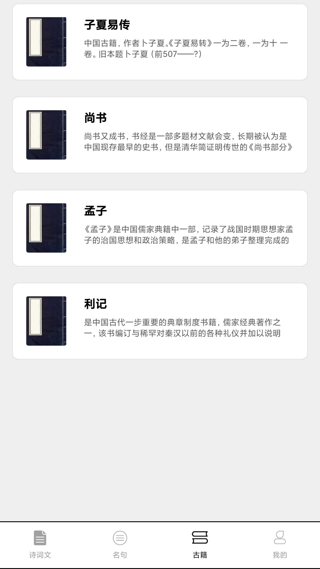 成语堂最新版手机软件app截图