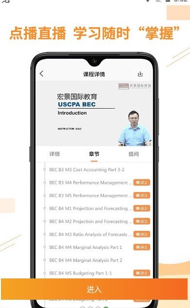 宏景网校最新版手机软件app截图