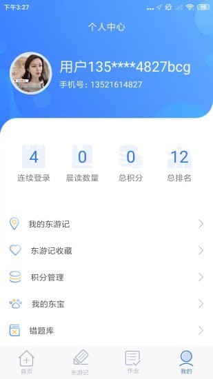 东东记单词最新版手机软件app截图