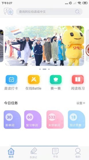 东东记单词最新版手机软件app截图