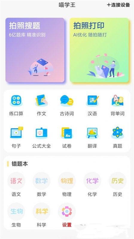 喵学王最新版手机软件app截图