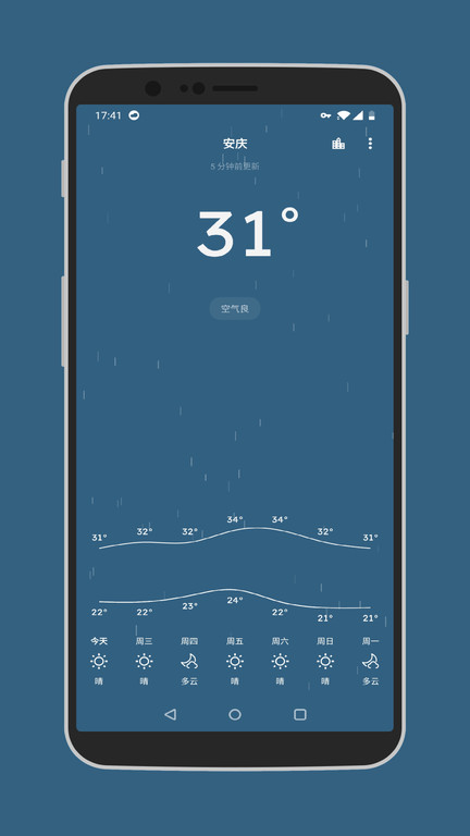 Pure天气手机软件app截图