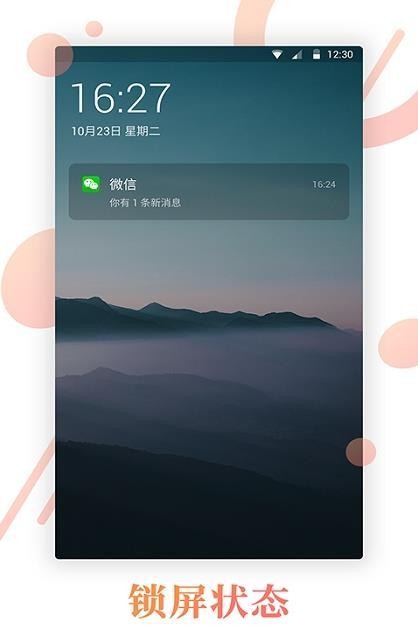 壁纸锁屏君手机软件app截图