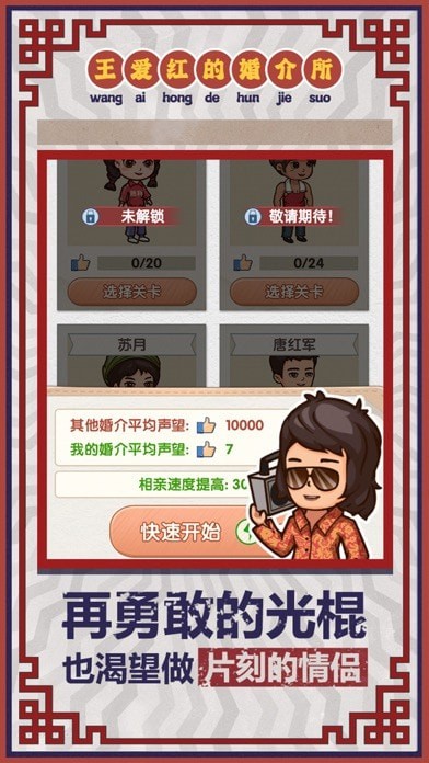 相亲模拟器手游app截图