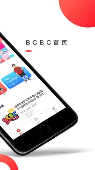 BCBC手机软件app截图